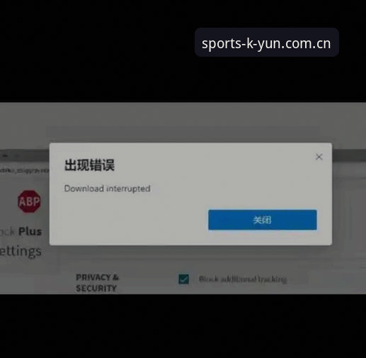 开云体育最新版本下载不了怎么办 揭秘开云体育最新版本下载失败的深层原因与解决方案